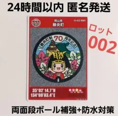 きんとくん マンホールカード　第25弾　岡山県 勝央町 B 002 匿名発送