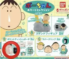クレヨンしんちゃん ボーちゃんあそーとコレクション ポケットティッシュポーチ