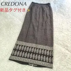 ⭐️新品未使用⭐️CREDONA ロングスカート 花柄 クレドナ ブラウン 秋色