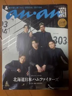 an.an 特別版 2025年
