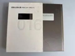 安部公房全集 16（月報欠）