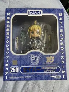 ねんどろいど セイバー 10thANNIVERSARY EDITION 未開封品