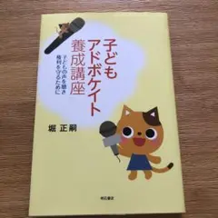子どもアドボケイト養成講座〜子どもの声を聴き権利を守るために