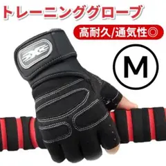 トレーニンググローブ 筋トレ グローブ 安全 滑り止め リストラップ 黒 M