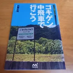 ゴキゲン中飛車で行こう