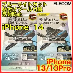 エレコムiPhone14/13Pro/13ガラスフィルムブルーライトカット827