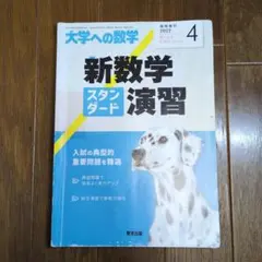 大学への数学 新数学スタンダード演習 2022年4月号
