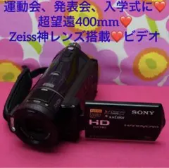 運動会、発表会、入学式に❤️Zeiss神レンズ搭載❤️超望遠400mmHDR-CX7