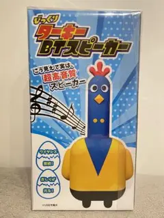 ターキーBTスピーカー
