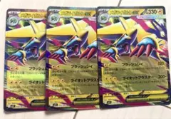 メガライボルトEX 3枚セット
