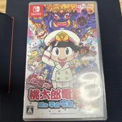 桃太郎電鉄 ～昭和 平成 令和も定番！～