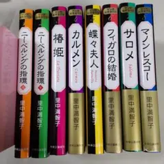 里中満智子 名作オペラシリーズ ハードカバー全巻セット ポストカード4枚付