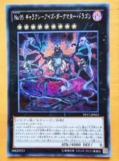 遊戯王 No.95 ギャラクシーアイズ・ダークマター・ドラゴン ウルトラレア美品
