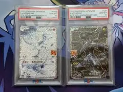 【PSA10 2連番】レシラム 25th・ゼクロム 25th プロモ　PROMO