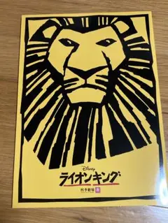 値下げ【美品】2017 キャスト表つき ライオンキング 劇団四季 パンフレット