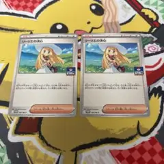ポケモンカード　リーリエの決心 2枚セット
