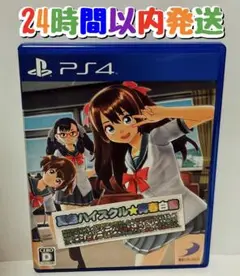 PS4 夏色ハイスクル☆青春白書（略）