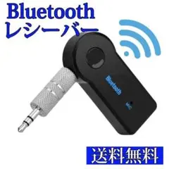 Bluetooth レシーバー イヤホンジャック スピーカー オーディオ