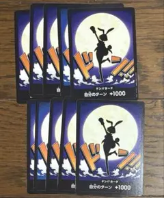 ワンピースカード ドン!!カード キャロット 10枚セット