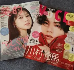 美的 通常版 2025年 10月号・VoCE 2025年 10月号増刊※付録なし