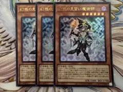 幻惑の見習い魔術師 ウルトラ3枚