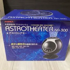 本格家庭用プラネタリウム アストロシアター NA-300（ブラック） 楽天市場】プラネタリウム 家庭用 子供 部屋 天井 玩具 おもちゃ
