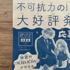 マーガレット2025年17号 不可抗力のI LOVE YOU 応募券