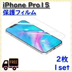 iPhone15 PRO 2枚 ガラスフィルム 強化 9H ガード 保護フイルム