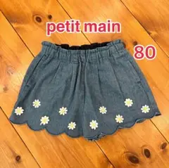 プティマイン スカラップ お花 ショートパンツ 80 ブルー デニム インディゴ