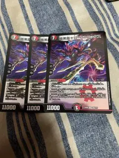 暗黒魔ゼロ・フェニックス 3枚セット