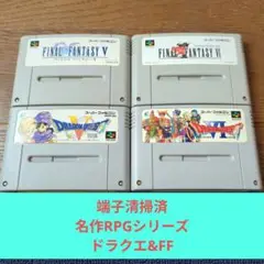期間限定大特価662 SFC 名作RPGシリーズセット