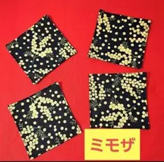 ②　ミモザ　ブラック　コースター　ハンドメイド