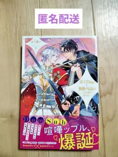 帝王Domと無敵のSubはこれを恋だと認めない　水壬 楓子 / 杏
