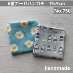 (750)6重ガーゼハンカチ　19×9cm 2枚