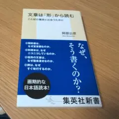 文章は「形」から読む ことばの魔術と出会うために