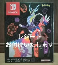 任天堂 Switch 本体 ポケモン スカーレット バイオレット
