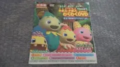 ネポス・ナポス DVD 幼稚園