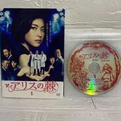 【ドラマ】アリスの棘 【レンタル落ち・全5巻】