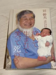 泣いて生まれて笑って死のう CD付き