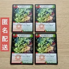 デュエマ メンデルスゾーン 4枚セット
