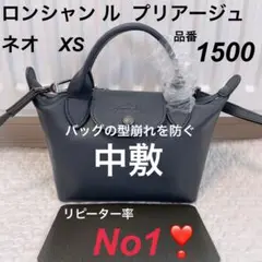 バッグ中敷　ロンシャン　1500 xs 中敷き 底板