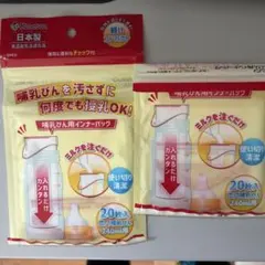 哺乳瓶用インナーバッグ