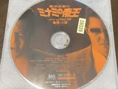 ミナミの帝王 スペシャルVer.50 DVD
