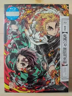 「劇場版 鬼滅の刃 無限列車編〈完全生産限定版・Blu-ray〉」