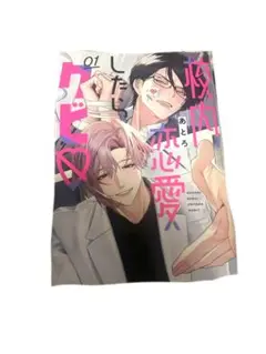 校内恋愛したらクビ♡