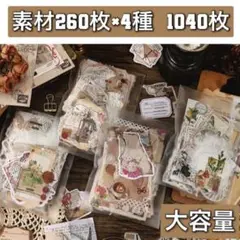 コラージュ デコ 素材 チケット メモ レトロ 大容量 紙モノ セット 雑貨 4