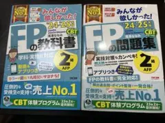 FP2級 みんなが欲しかった 25年度版 TAC テキスト 問題集 セット