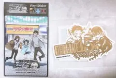 シュタインズゲート　15周年　ラジオ会館　ステッカー　牧瀬紅莉栖　岡部　シュタゲ