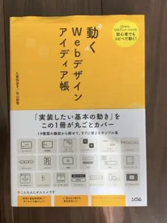 動くWebデザインアイディア帳