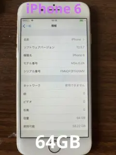 Apple iPhone 6 ゴールド 本体　ジャンク品